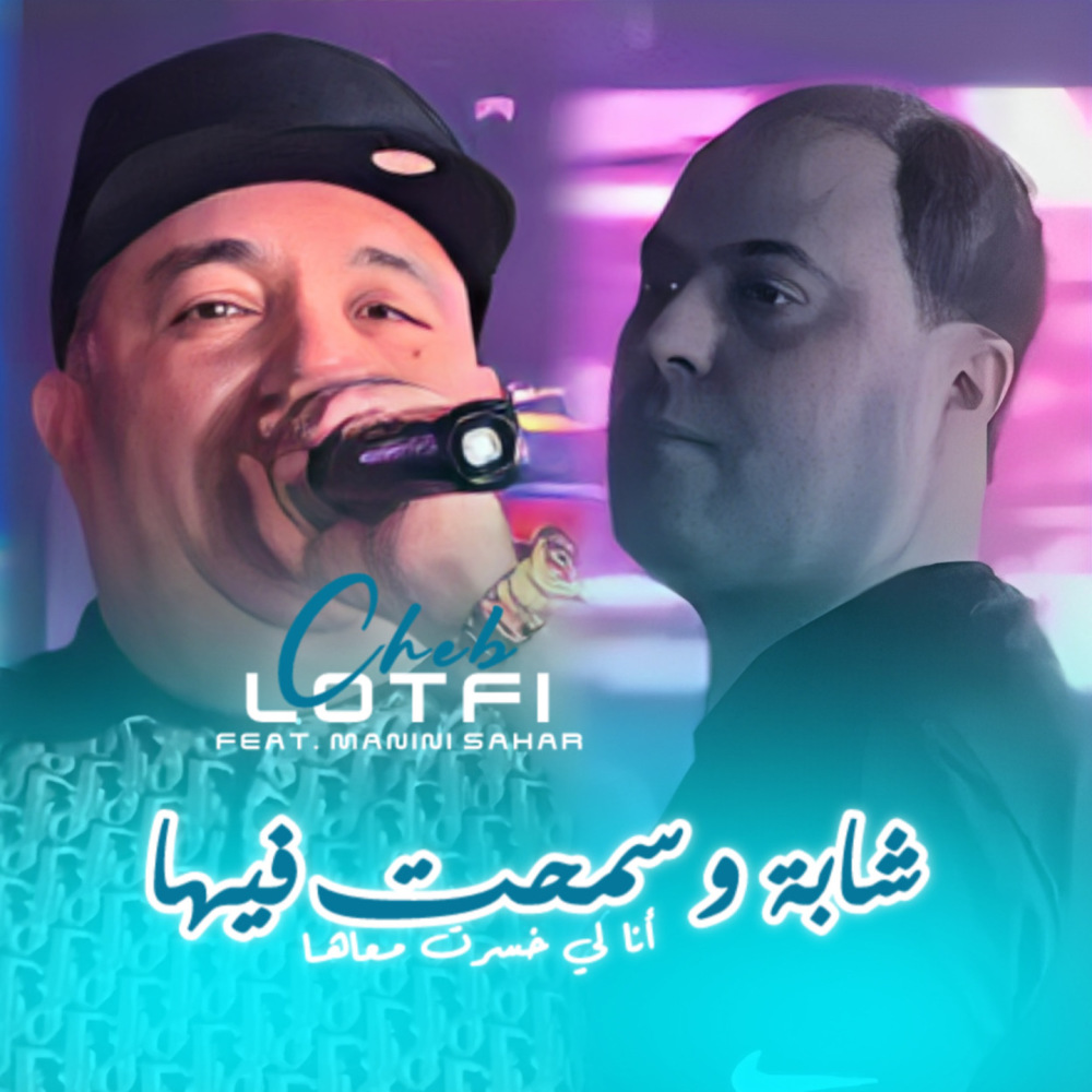 Chaba W Smaht Fiha