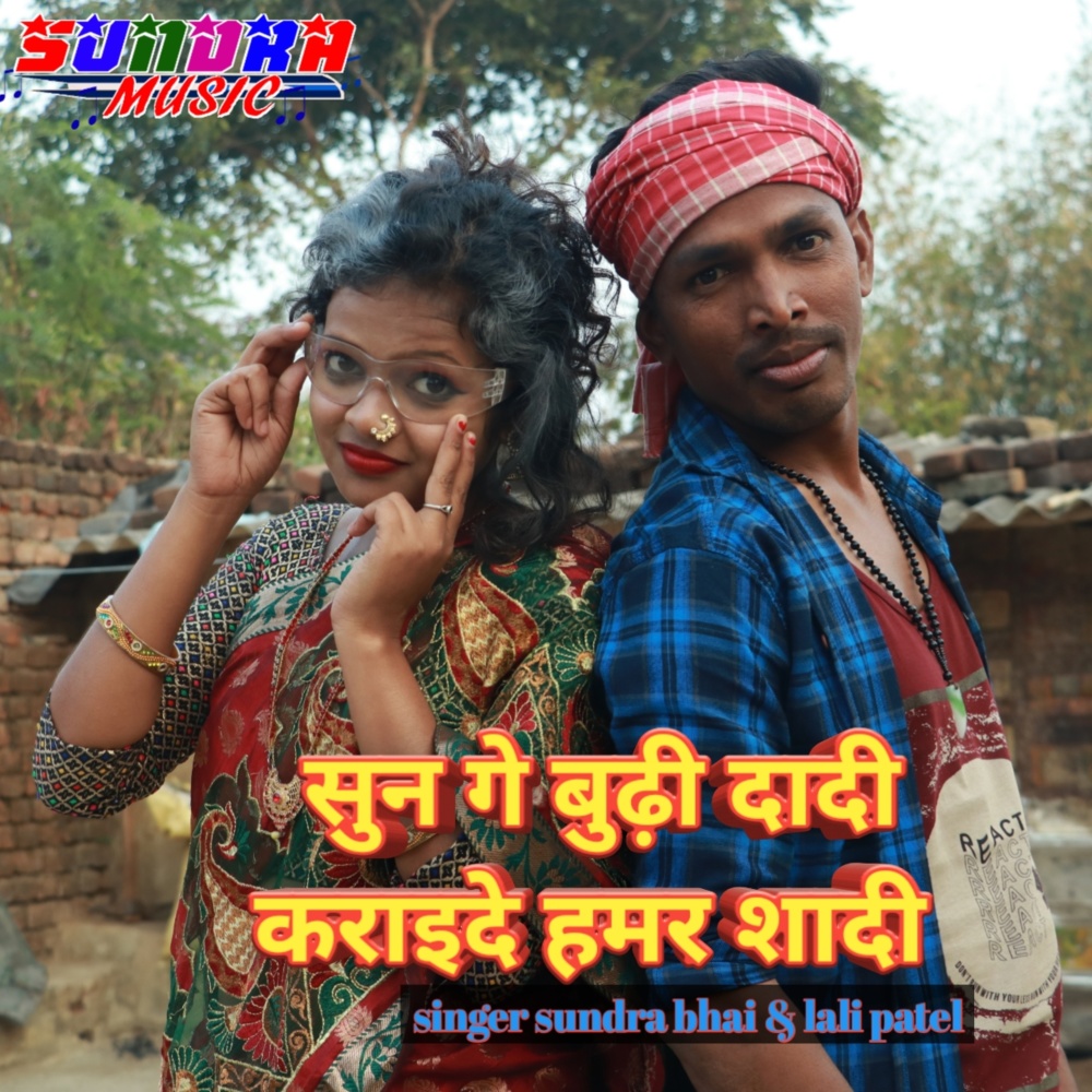 Sun Ge Budhi Dadi Karai De Hamr Sadi (Khortha)