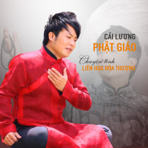 收聽NSUT Thoại Mỹ的Chuyên Tình Liên Hoa Hoà Thượng(Phần 1)4歌詞歌曲