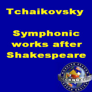 收聽Russian Symphony Orchestra的Romeo And Juliet歌詞歌曲
