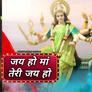 ดาวน์โหลดและฟังเพลง Jai Ho Maa Teri Jai Ho พร้อมเนื้อเพลงจาก Nitu Jha