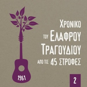 收聽Εύα Στυλ的Νάνι νάνι歌詞歌曲