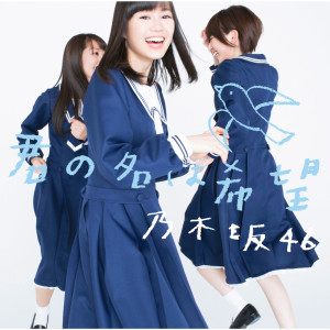 ดาวน์โหลดและฟังเพลง Kimino Nawa Kibou พร้อมเนื้อเพลงจาก Nogizaka46