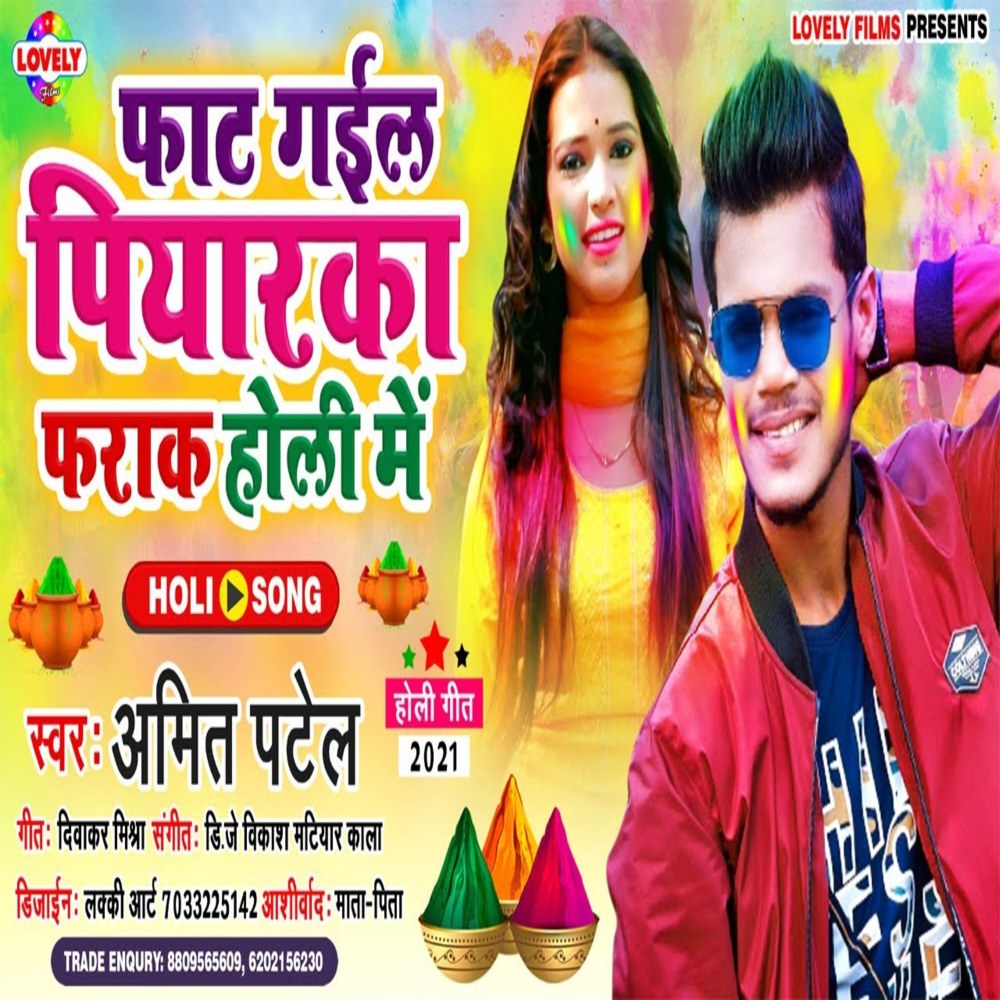 Fat Gail Piyarka Farak Holi Me (Holi Song)