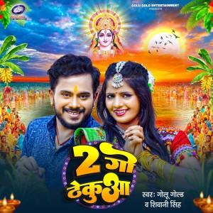 Album Dugo Thekua from Golu Gold