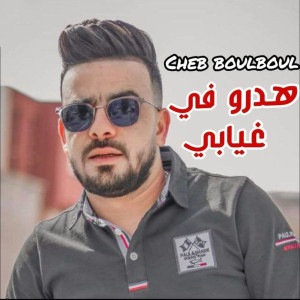 Album Hadro Fi Ghiyabi from Cheb Boulboul