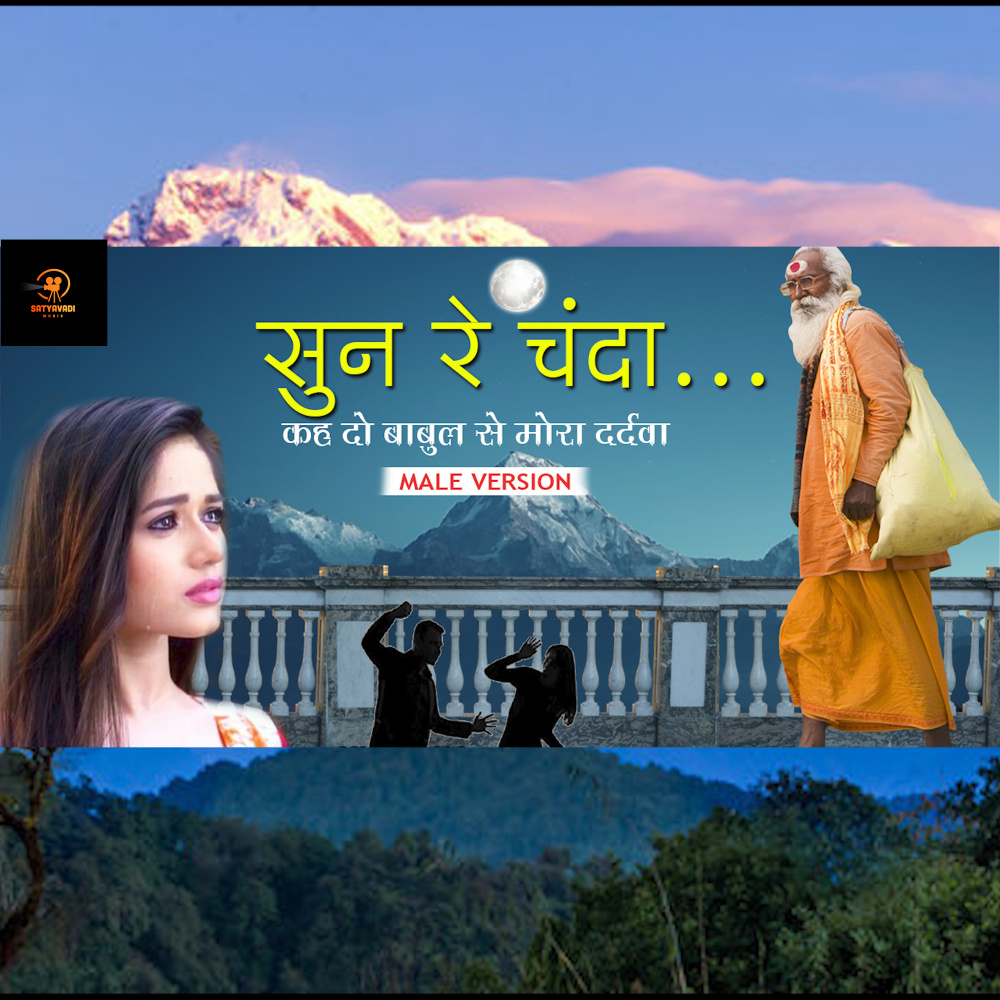 Koi To Kah De Babul Se Mora Derdva