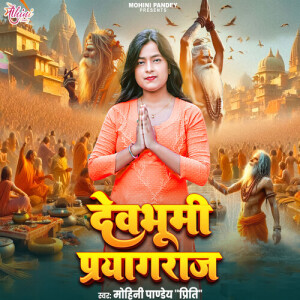 Listen to Devbhumi Prayagraj song with lyrics from Mohini Pandey Priti