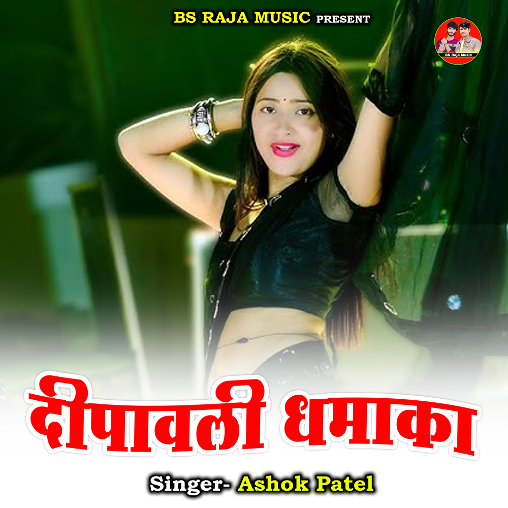 Dipavali Dhamaka
