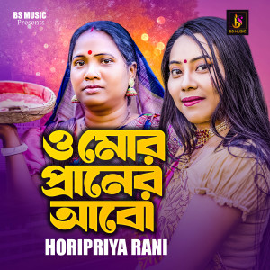 Listen to O Mor Praner Abo song with lyrics from Horipriya Rani