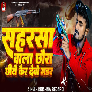 Album Saharsa Wala Chhoura Chhiye Kair Debo Madar from 