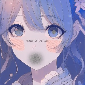 Dengarkan lagu 最低な僕を呪う (feat. Ne55) nyanyian mcニンニン dengan lirik