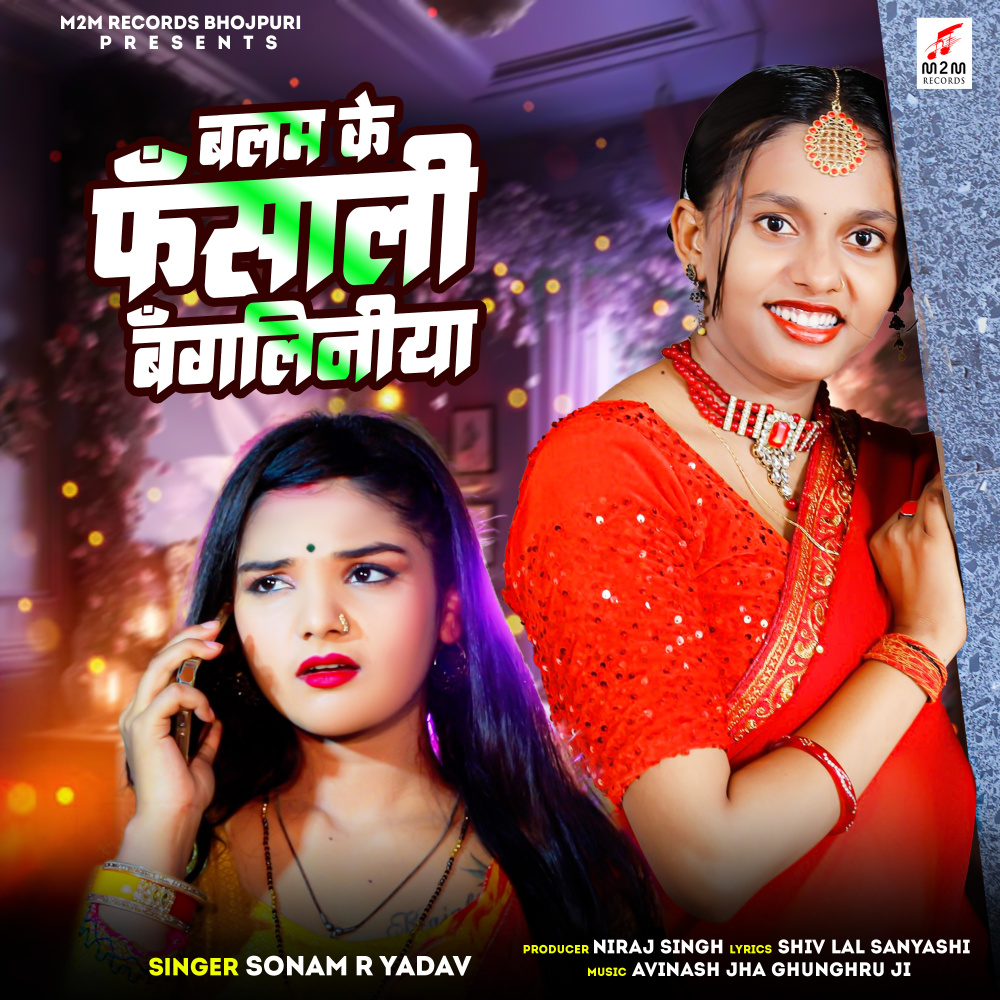 Balam Ke Fasali Bangliniya
