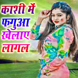 Listen to Kashi Men Faguwa Khelaye Lagal song with lyrics from Mangal Singh Maurya