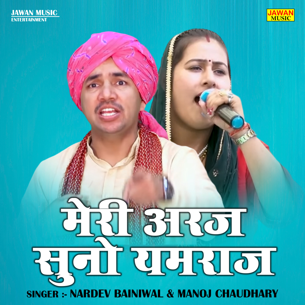 Meri Araj Suno Yamraj (Hindi)