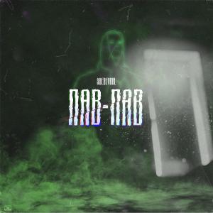 Listen to Пав-пав (Explicit) song with lyrics from $HEDEVRAL