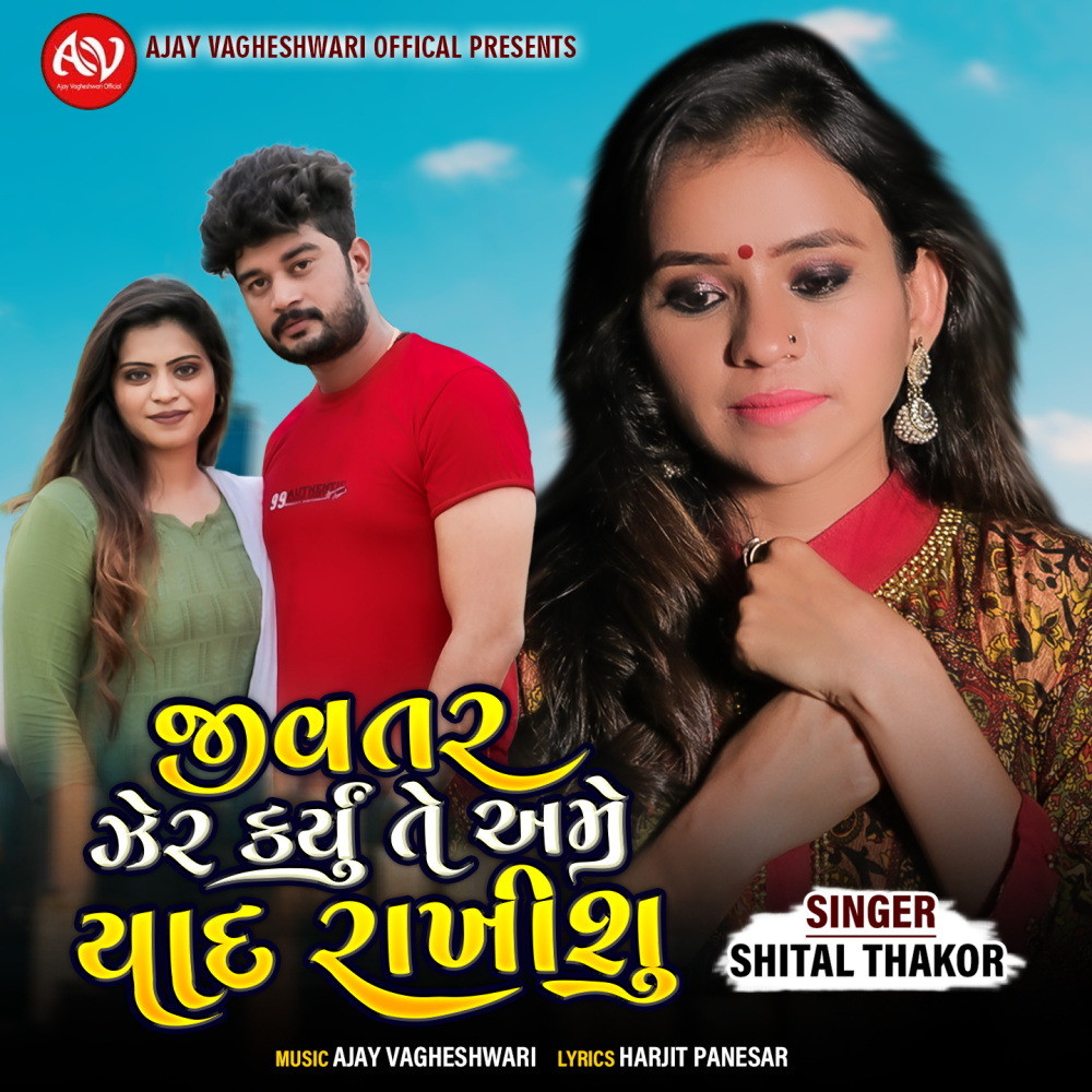 Jivatar Zer Karyu Te Ame Yaad Rakhishu