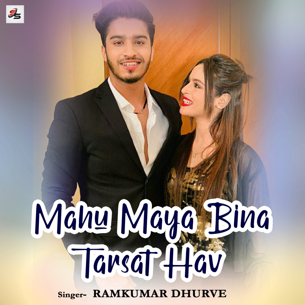 Mahu Maya Bina Tarsat Hav