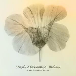 收聽Alexandros Kapsokavadis的Mavres Skies (feat. Nana Mpinopoulou)歌詞歌曲