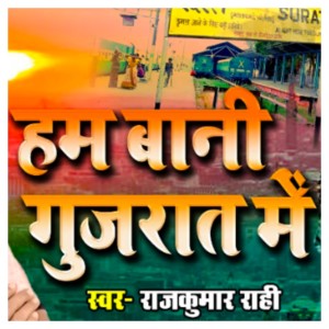 Listen to Ham Bani Gujrat Me song with lyrics from Rajkumar Rahi