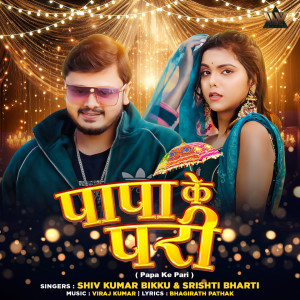 Listen to Papa Ke Pari song with lyrics from Shiv Kumar Bikku