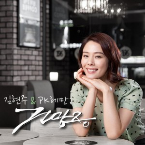 김현주的专辑Forgetfulness