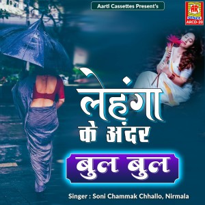 Listen to Tote Tote Hoo Gaya song with lyrics from Nirmala