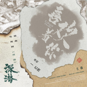 Dengarkan 喜欢着你 (伴奏) lagu dari 巴图 dengan lirik