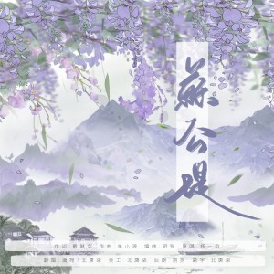 Album 苏公堤(翻唱) from 北唐柒