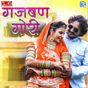 Listen to Gajban Gori song with lyrics from Mohit Raj