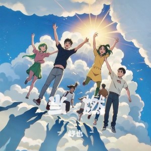 Album 当燃（燃烧版） from 舒也