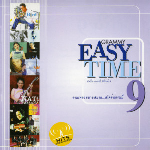 อัลบัม Easy Time Vol.9 ศิลปิน รวมศิลปินแกรมมี่