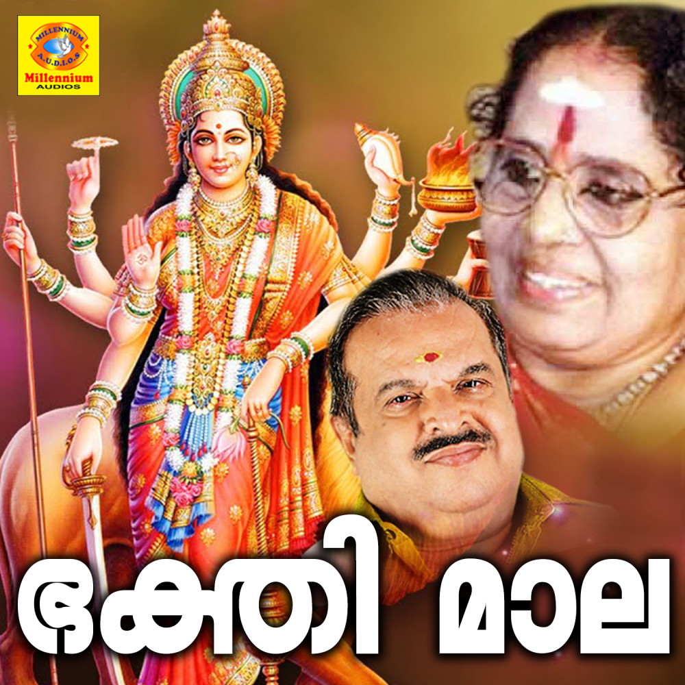 Sree bhootha naatham bhajeham