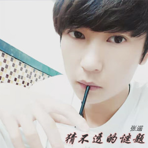 Listen to 猜不透的谜题 (伴奏) song with lyrics from 张遥