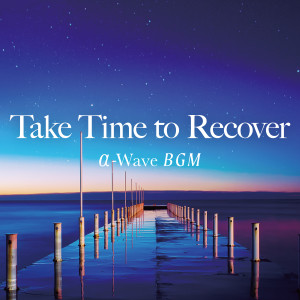 Relax α Wave的專輯Take Time to Recover - Α-Wave BGM