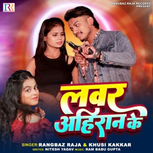 Album Lover Ahiran Ke from Rangbaz Raja