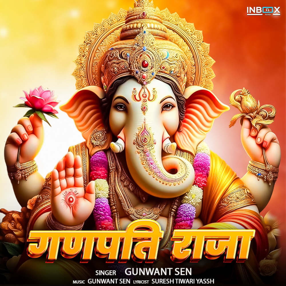 Ganapati Raja