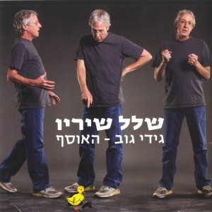 Listen to בין שלוש ובין ארבע song with lyrics from Arik Lavie