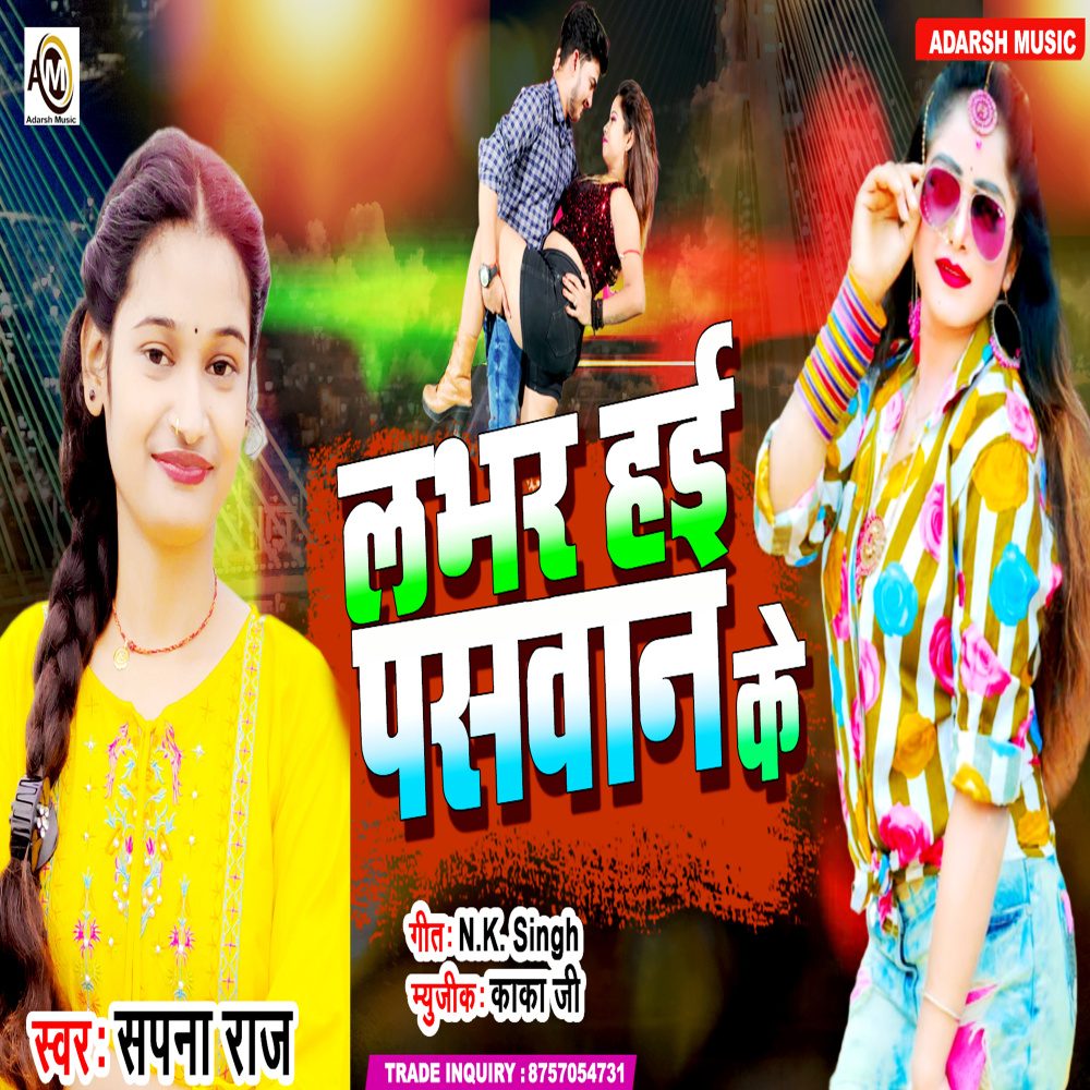 Lover Hai Paswan Ke (bhojpuri)