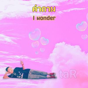 Listen to คำถาม song with lyrics from Tar