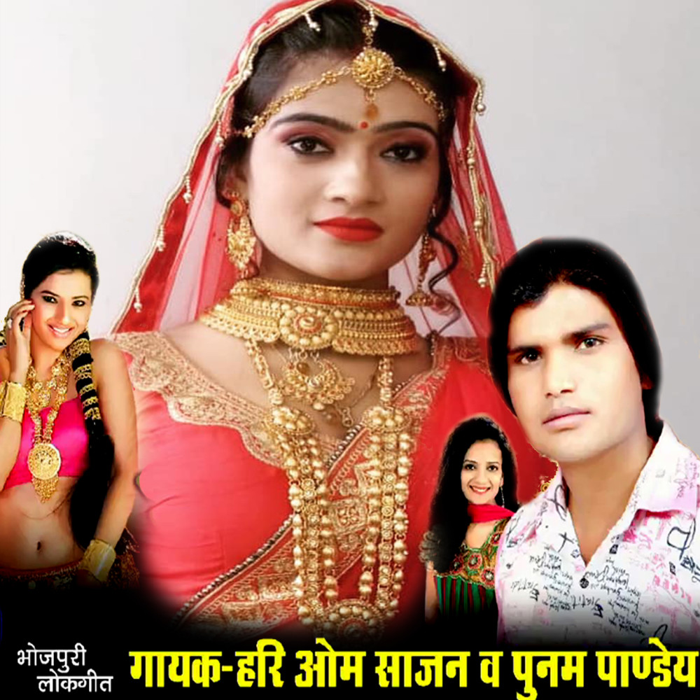 Hayi Saman Hamar Tut Gail (Bhojpuri Romantic Song)