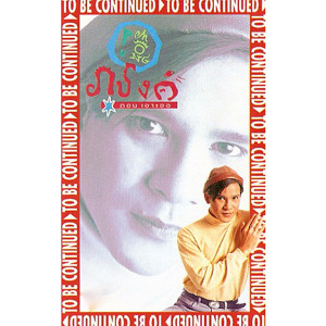 ดาวน์โหลดและฟังเพลง เพียงพอหรือเปล่า พร้อมเนื้อเพลงจาก ภุชงค์ โยธาพิทักษ์