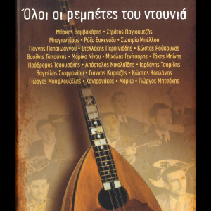 Listen to O Markos song with lyrics from Kostas Kaplanis