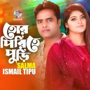 Listen to Tor Pirite Puri song with lyrics from Ismail Tipu