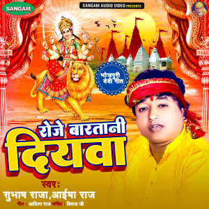 Listen to Roje Baratani Diyawa song with lyrics from Subhash Raja