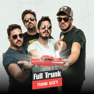 Album רבע שעה from 