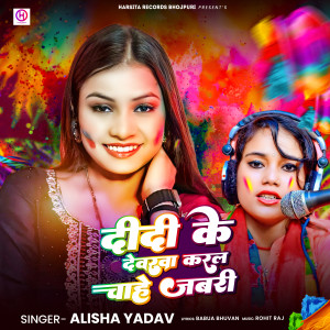 Listen to Didi Ke Devarwa Karal Chae Jabari song with lyrics from Alisha Yadav