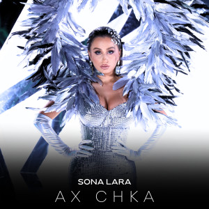 Listen to Ax Chka song with lyrics from Sona Lara