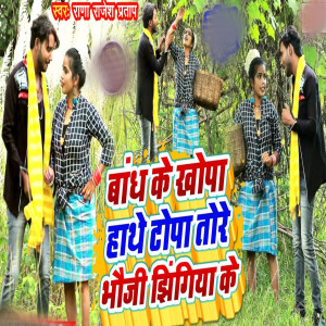 Album Piya Humar Heke Buturuwa Ki Ruse Lago from Rana Rajesh Pratap