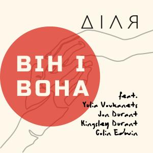 Listen to Він і вона song with lyrics from ДІЛЯ